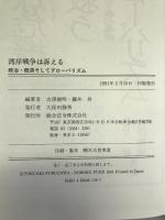 湾岸戦争は訴える―政治・経済そしてグローバリズム　総合法令　古澤徳明・藤井昇（編著）