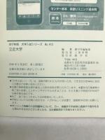 立正大学 (2017年版大学入試シリーズ)　教学社　