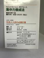 大学・大学院 社会人入試の必勝計画　ライオン社　クロイワ正一