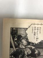 勇太やないか 全3巻揃い 大島やすいち トクマ・コミックスデラックス 徳間書店