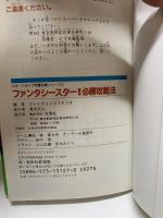 ファンタシースター2 必勝攻略法 (セガ・メガドライブ完璧攻略シリーズ1)  双葉社