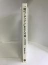 『俺のイタリアン』を生んだ男 「異能の起業家」坂本孝の経営哲学　IBCパブリッシング　尾崎弘之