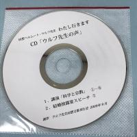 回想 ヘルムート・ウルフ先生 わたし行きます　ウルフ先生回想文集刊行会　