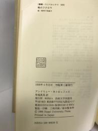 暁のフクロウ: 続・精神の現象学 (叢書・ウニベルシタス)　法政大学出版局　アンドリュー・カトロッフェロ