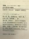 近代哲学の精神―西洋形而上学の六つの大テーマと中世の終わり (叢書・ウニベルシタス)　法政大学出版局　ハインツ・ハイムゼート