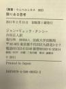 限りある思考 (叢書・ウニベルシタス)　法政大学出版局　ジャン＝リュック・ナンシー
