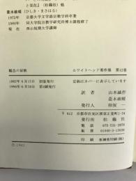 ホワイトヘッド著作集 第12巻 観念の冒険　松籟社　山本誠作　他訳