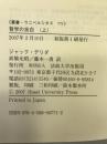 哲学の余白 上 (叢書・ウニベルシタス)　法政大学出版局　ジャック・デリダ