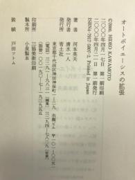 オートポイエーシスの拡張　青土社　河本英夫