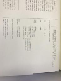 技術への意志とニヒリズムの文化―21世紀のハイデガー、ニーチェ、マルクス　NTT出版　アーサー・クローカー　伊藤茂（訳）