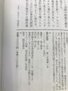 現代思想2007年1月号 特集=岸信介 戦後国家主義の原点　青土社