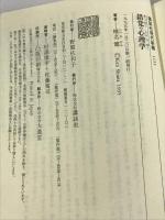 錯覚の心理学 (講談社現代新書)　講談社　椎名健