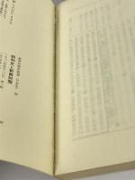 昭和史と新興財閥 (教育社歴史新書 日本史 149)　ニュートンプレス　宇田川勝