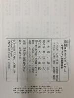 廃墟をさまよう人びと―戦後ドイツの知的原風景 人文書院 山口知三 1996年