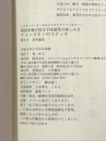 チャンピオンのステッキ―岡部幸雄が語る平成競馬の楽しみ方 トウカイテイオーからナリタブライアンまで　コミュニケーションハウスケースリー　森本毅郎