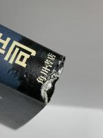 遥かなる大和〈下〉 角川書店 2007年初版 八木荘司 [単行本 ハードカバー]