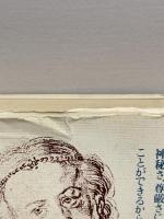 胎児からの子育て (1983年) 築地書館 大島清著