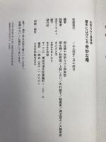 都市にはびこる奇妙な噂 (光栄カルト倶楽部)　光栄　桐生静+光栄カルト倶楽部（編）