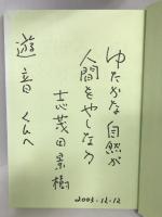 まぼろしのエゾオオカミ (「朝のときめく読書」シリーズ)　KIBA BOOK　志茂田景樹