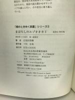 まぼろしのエゾオオカミ (「朝のときめく読書」シリーズ)　KIBA BOOK　志茂田景樹