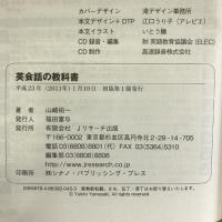 英会話の教科書　ジェイ・リサーチ出版　山崎祐一