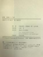 初級ロシア語　東海大学出版会　佐藤靖彦　（他著）