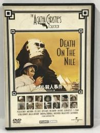 ナイル殺人事件 デジタル・リマスター版　NBCユニバーサル エンターテイメント　 [DVD]