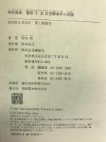 時効捜査 警察庁長官狙撃事件の深層　講談社　竹内明