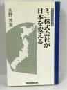 ミニ株式会社が日本を変える―新会社法の効果　産経新聞出版　永野芳宣