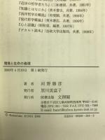 環境と生命の倫理　文理閣　河野勝彦