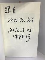 抗加齢医療 その最前線の実際　新興医学出版社　米井嘉一