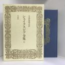 シェイクスピア全集 3　白水社　小田島雄志（訳）