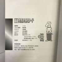 厳選英語クロスワード ニコリ　ニコリ（編著）