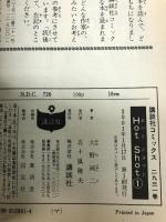 Hot Shot ホットショット 全5巻揃い 講談社 大野純二 少年マガジンコミックス 全巻初版