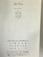音のでる工作―鳴らして遊ぶ! (なかよし入門百科)　有紀書房　藤原義勝（著）