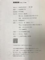 民族藝術 VOL.6　1990　民族藝術学会　講談社　