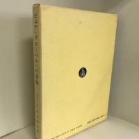 ピュア・グローバルへの着地―もの作りの深化プロセス探究　千倉書房　向山雅夫（著）