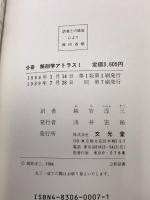 分冊 解剖学アトラス 1　運動器　越智淳三