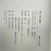 はてしない物語 　岩波書店　ミヒャエル・エンデ（作）