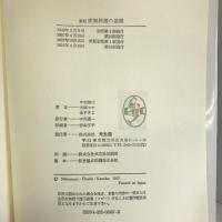 欧風料理の基礎　光生館　中村勝三・大西セチ・金子きよ（共著）