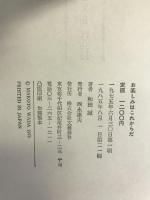 お楽しみはこれからだ―映画の名セリフ 　文藝春秋　和田誠（著）