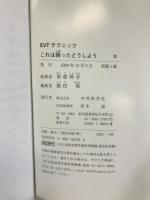 EVTテクニック―これは困ったどうしよう!　中外医学社　南部伸介（監修）飯田修（編集）