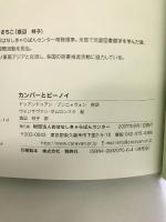 ラオスのはなし　カンパーとピーノイ　財団法人おはなしきゃらばんセンター　ドゥアンドゥアン・ブンニャヴォン（再話）