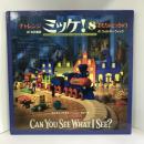 チャレンジミッケ! 8 おもちゃ とっきゅう　小学館　ウォルターウィック（作）
