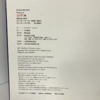 チャレンジミッケ! 8 おもちゃ とっきゅう　小学館　ウォルターウィック（作）