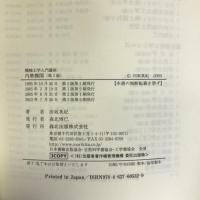 内燃機関(第2版)　森北出版株式会社　田坂英紀（著）