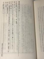 私の現代史論 (朝日カルチャーブックス 13)　大阪書籍　井上靖