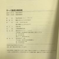 サーバ負荷分散技術　オライリー・ジャパン　トニー・ブルーク