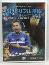 わんぱくドリブル軍団JSC CHIBA ドリブル基礎トレーニング 初級編 ボールを運ぶ(ドリブル) 　株式会社 RealStyle 川島和彦　[DVD]