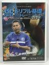 わんぱくドリブル軍団JSC CHIBA ドリブル基礎トレーニング 初級編 ボールを運ぶ(ドリブル) 　株式会社 RealStyle 川島和彦　[DVD]
